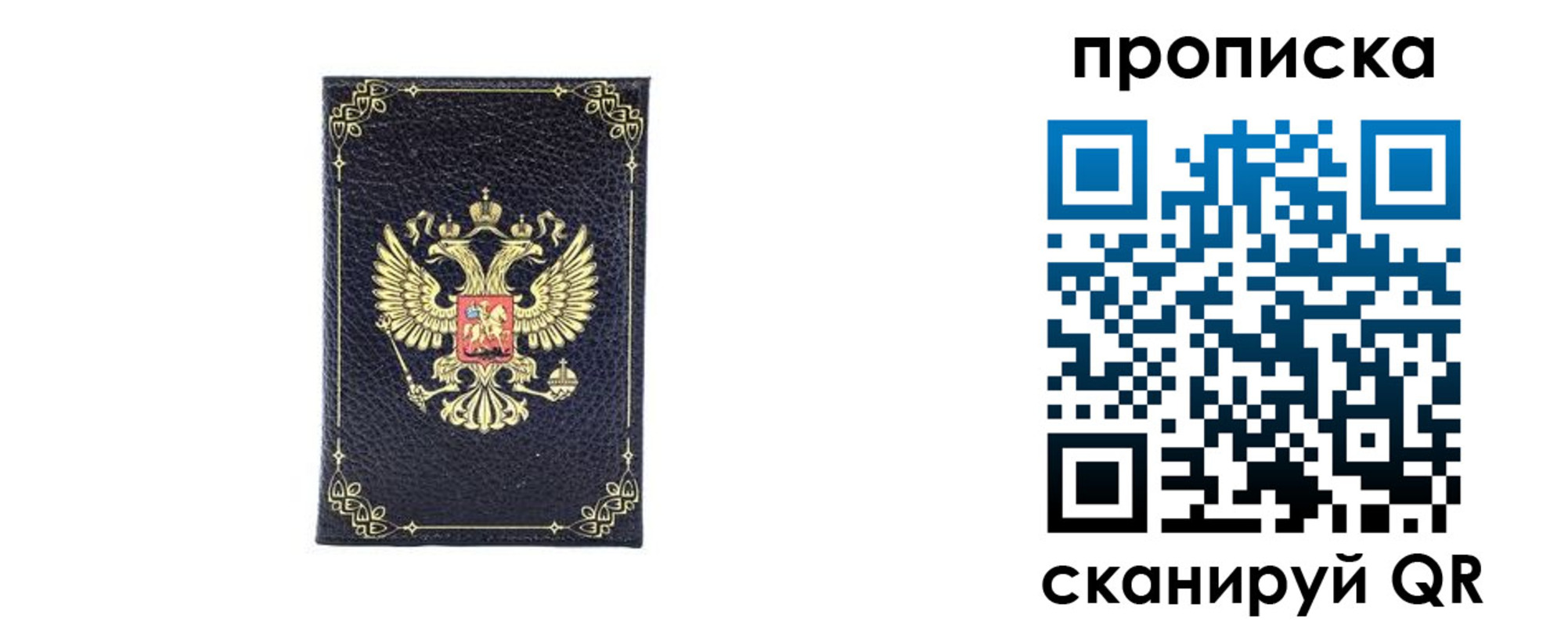 прописка от собственника в Евпатории