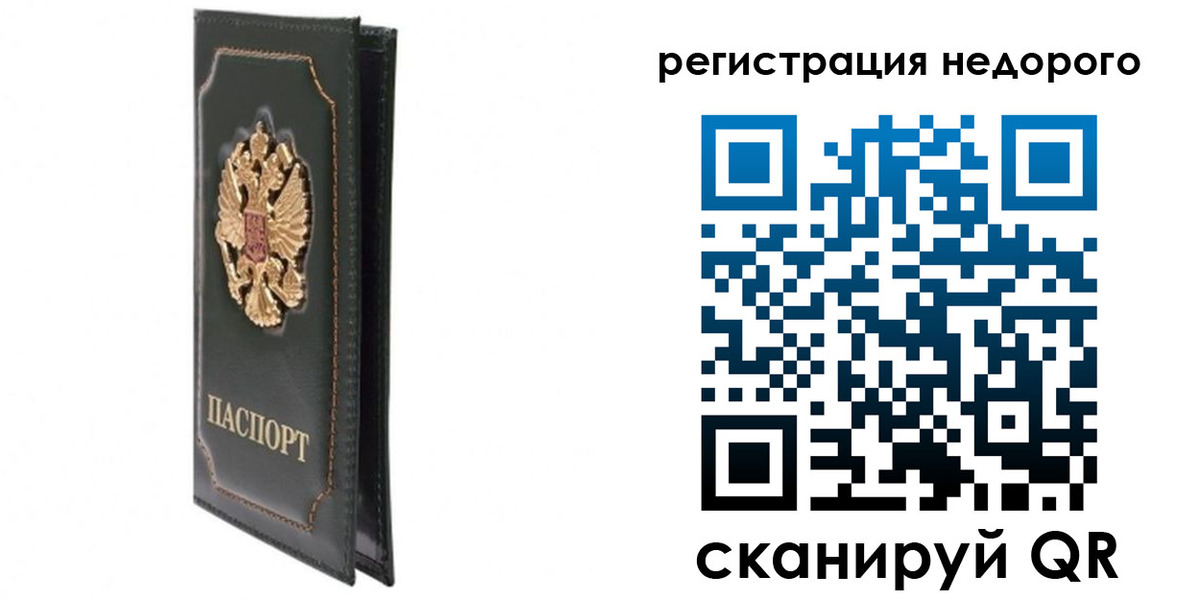 прописка паспорт в Евпатории