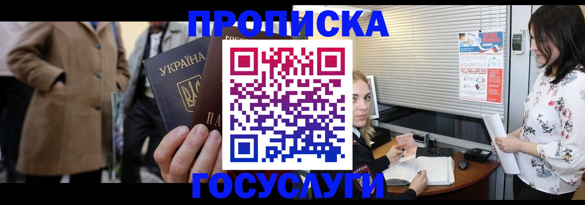 временная регистрация для школы в Евпатории