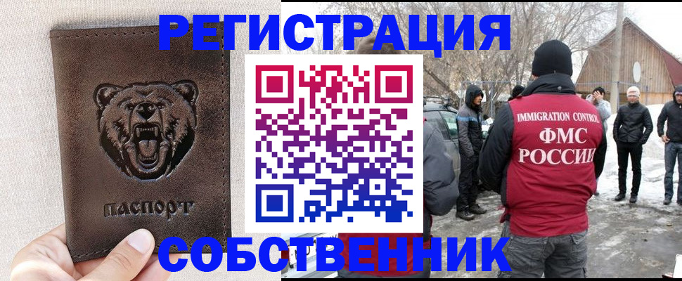 прописка 2025 в Евпатории