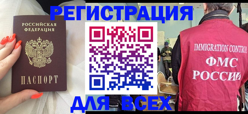 временная регистрация для школы в Евпатории