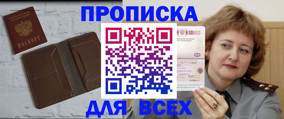 прописка поиск в Евпатории