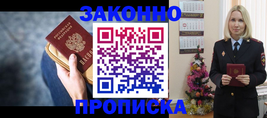 временная регистрация законно в Евпатории