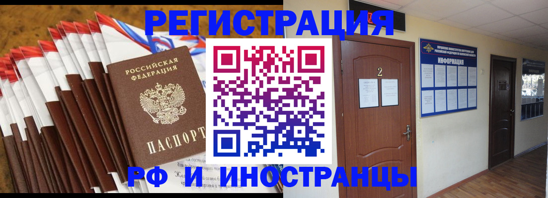 прописка регистрация в Евпатории